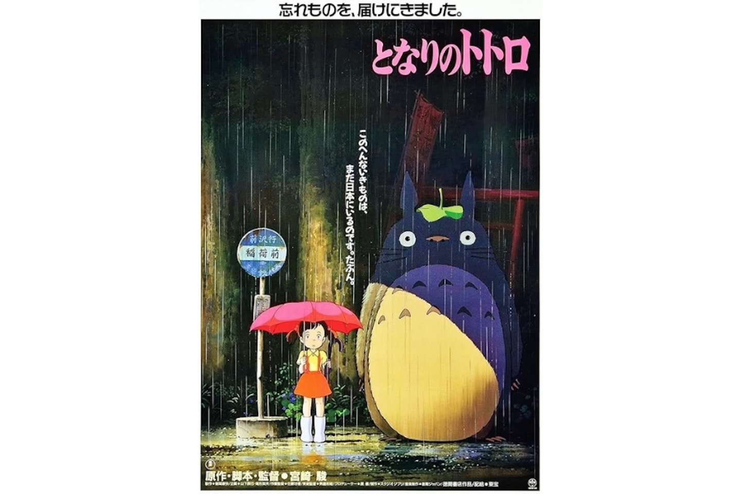 My Neighbour Totoro Studio Ghibli Poster Art Print