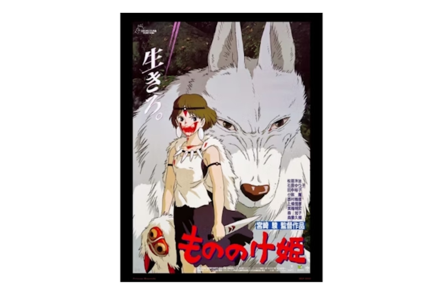 Studio Ghibli Princess Mononoke Poster