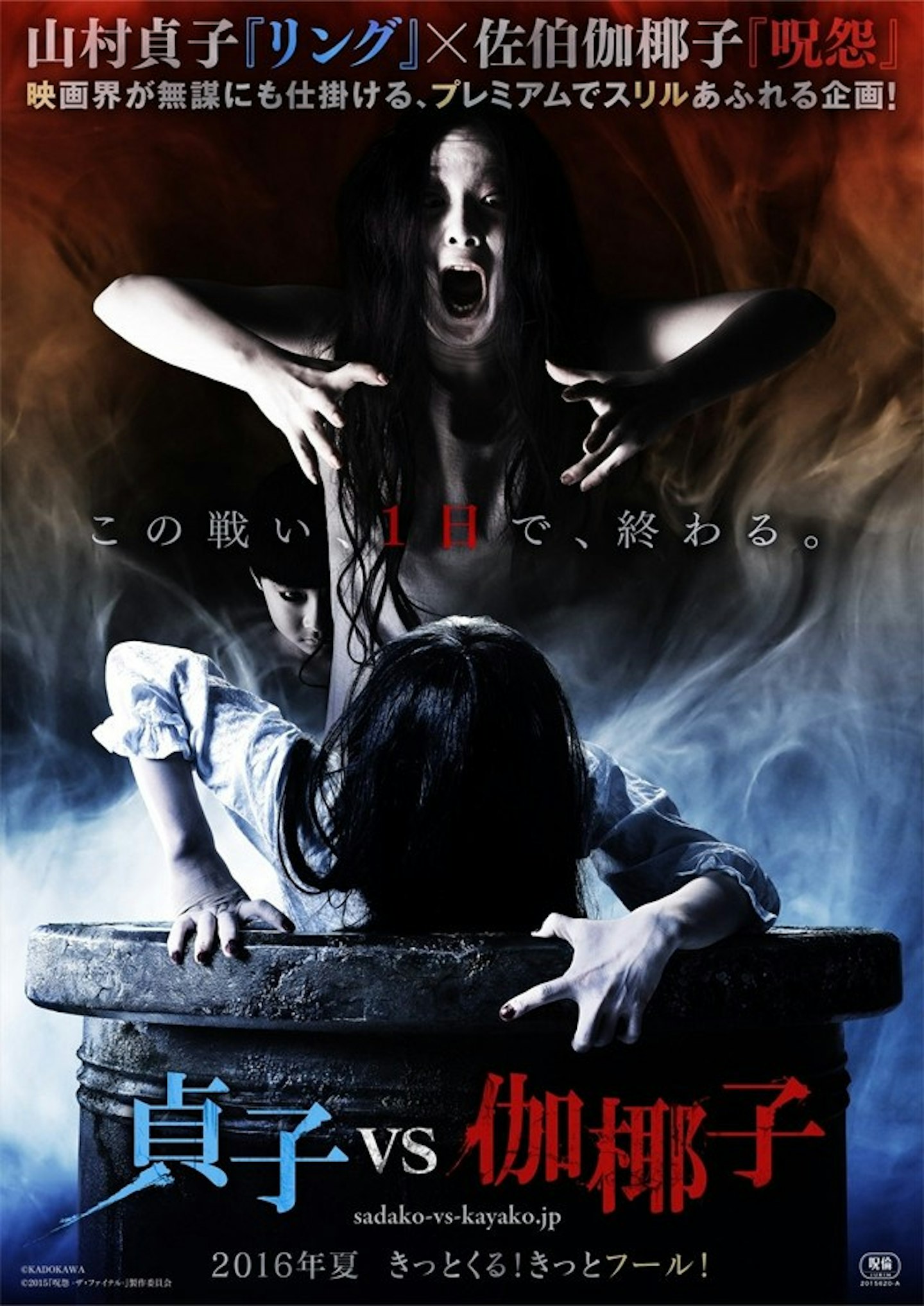 Sadako Vs. Kayako Poster