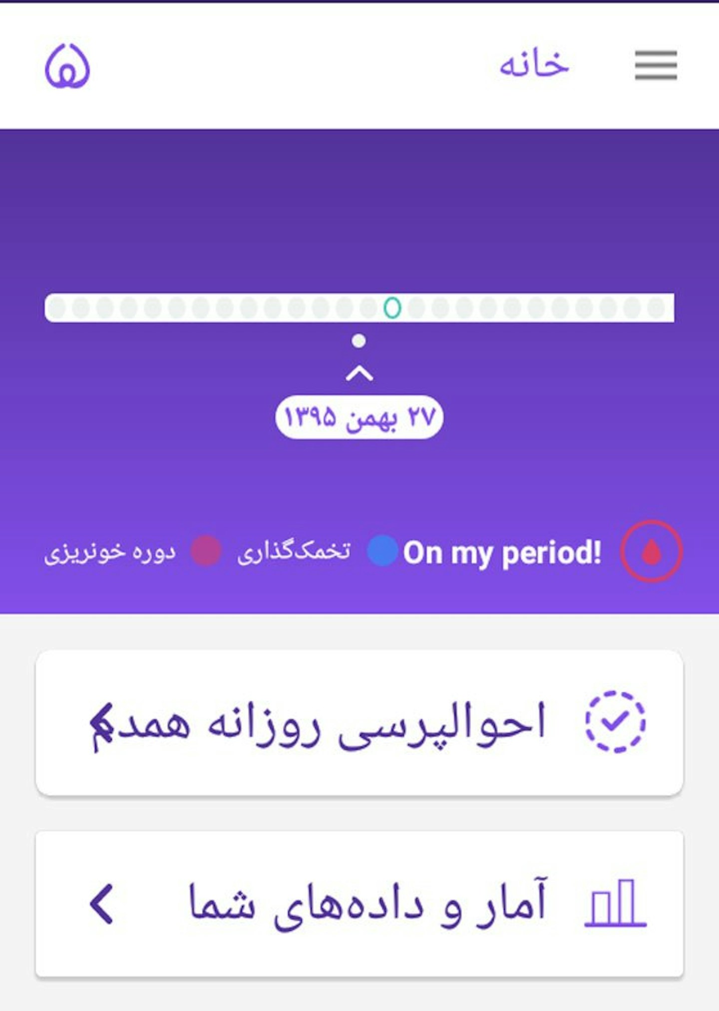 Hamdam-App-Iran2