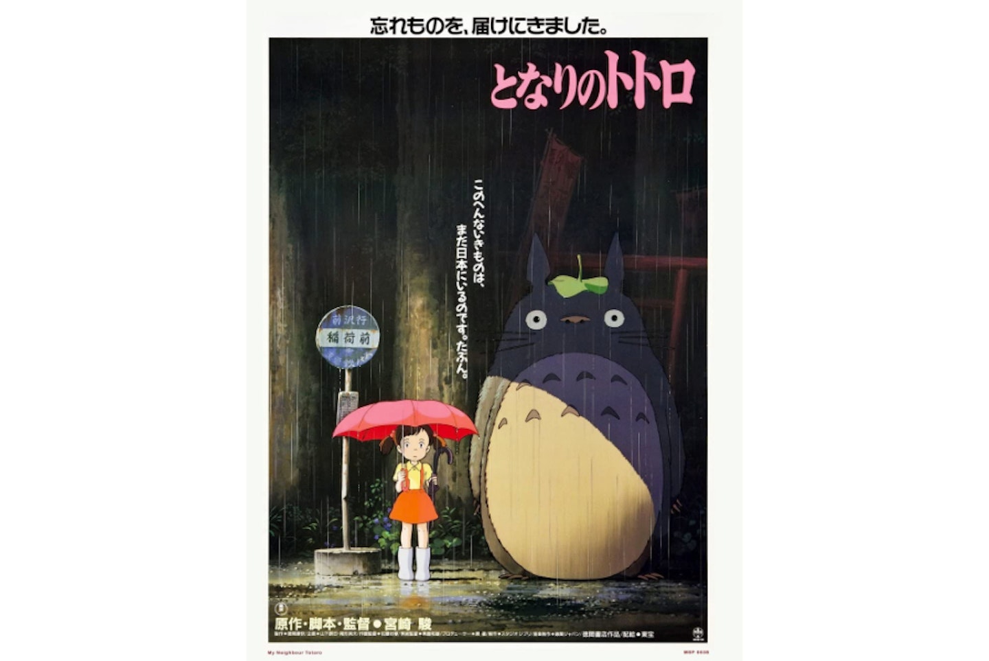 My Neighbour Totoro Studio Ghibli Poster Art Print